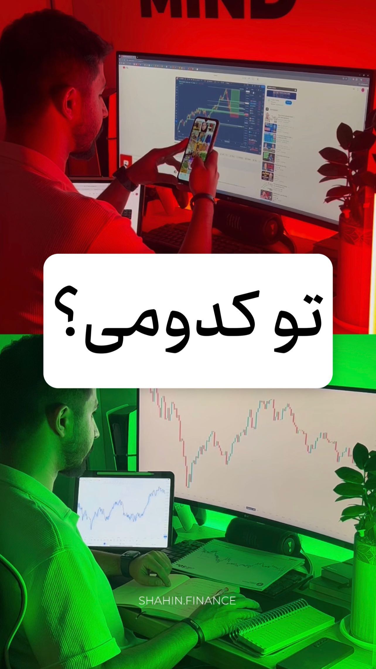 موفقیت در معامله گری در مفهموم همینِ.
این تویی که به عنوان یک معامله گر انتخاب میکنی
نظم و دیسیپلین
یا گشتن دنبال انگیزه یا چراغ جادو
تیک موفقیت تو در معامله گری در مستمر و با نظم جلو رفتنِ.
این پست رو سبو کن تا یادت نره و بفرست برای دوستات
#معامله_گری #تریدر #نظم #تکنیکال #فارکس #بازارهای_مالی #کریپتو #نوسانگیری #ترید